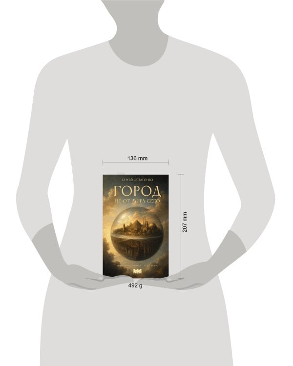 Дополнительное изображение книги «Город не от мира сего»