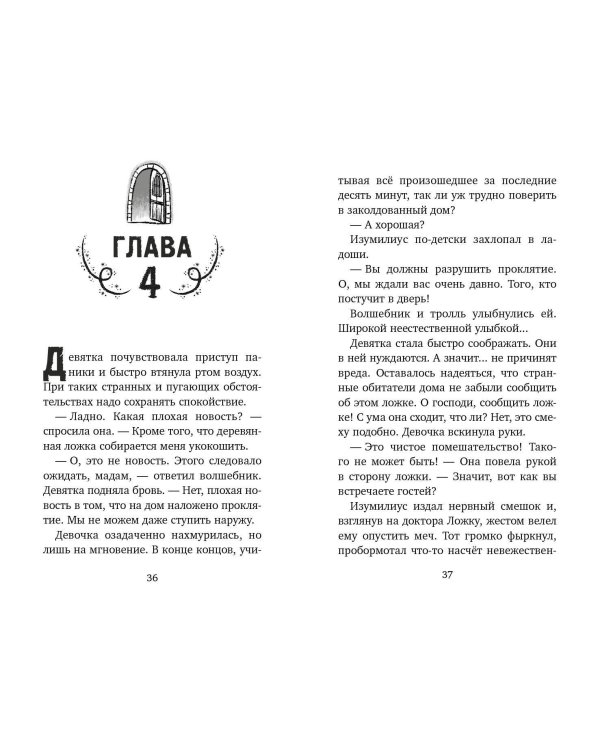 Дом на краю магии (#1)