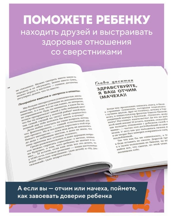 Дополнительное изображение книги «Мой ребенок меня не слышит. Как общаться без криков и чувства вины. От 3 до 10 лет»