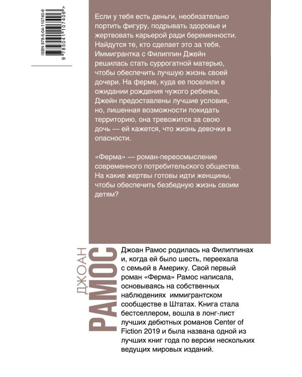 Дополнительное изображение книги «Ферма»