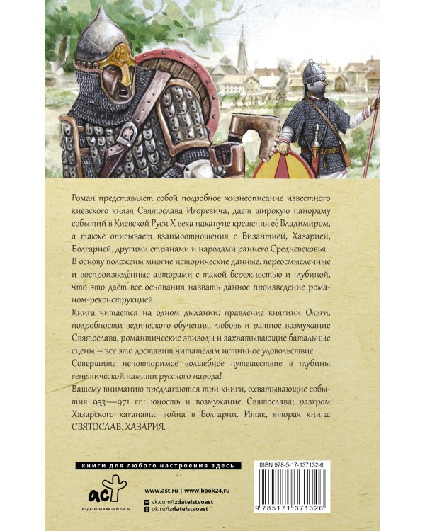 Дополнительное изображение книги «Святослав. Хазария»