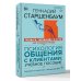 Дополнительное изображение книги «Психология общения с клиентами: учебное пособие. Тренинги, упражнения и тесты для успешной терапии»