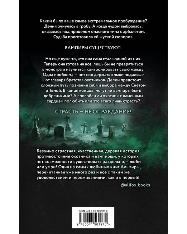 Страсть — не оправдание