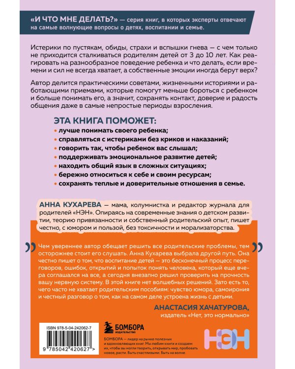 Дополнительное изображение книги «Мой ребенок меня не слышит. Как общаться без криков и чувства вины. От 3 до 10 лет»