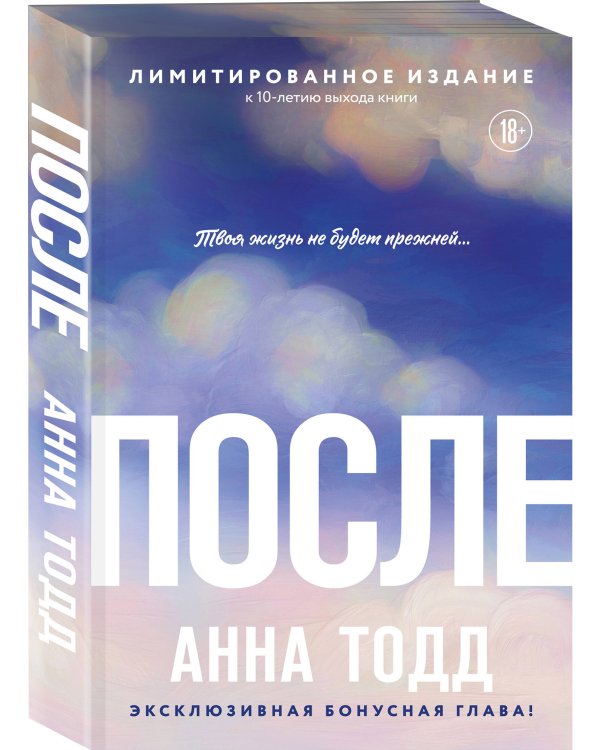 Дополнительное изображение книги «После»