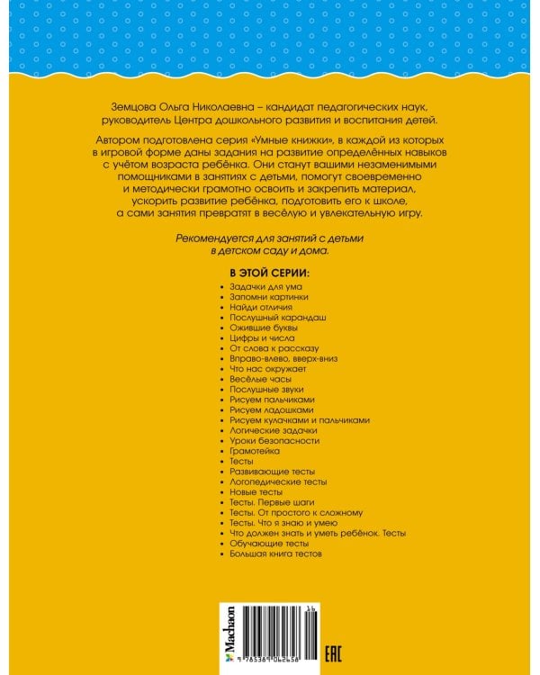 Послушный карандаш (2-3 года)