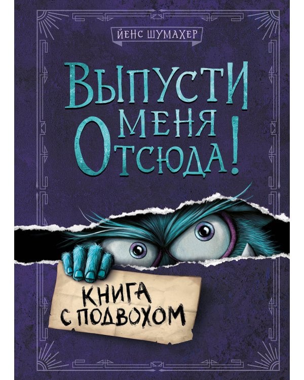 Комплект из 3 книг. Выпусти меня отсюда! (1-3) (ИК)