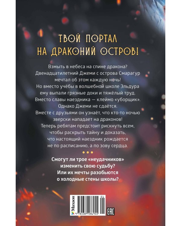 Дополнительное изображение книги «Смарагур. Книга 1. Остров драконов»