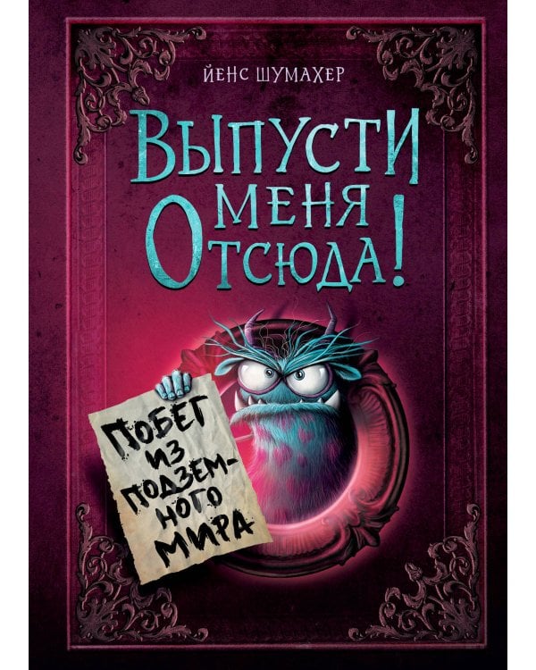 Комплект из 3 книг. Выпусти меня отсюда! (1-3) (ИК)