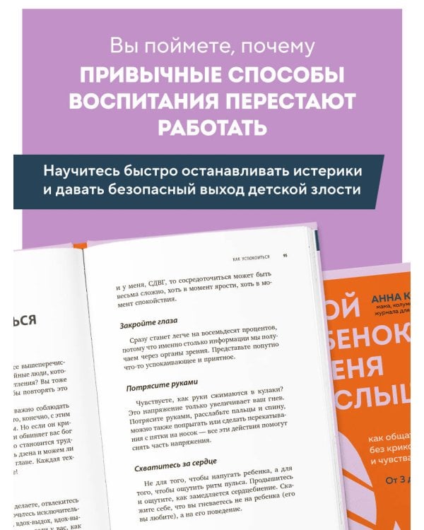 Дополнительное изображение книги «Мой ребенок меня не слышит. Как общаться без криков и чувства вины. От 3 до 10 лет»