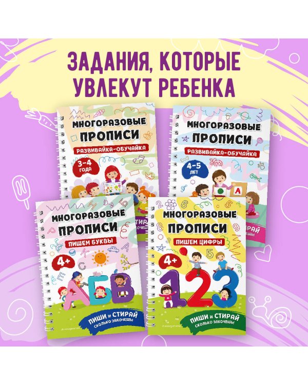 Комплект Мои первые многоразовые прописи: Развивайка-обучайка для детей 5-6 лет + Многоразовая тетрадь. От точки к точке + Многоразовая тетрадь. Играй-стирай-развивайся (ОРС)