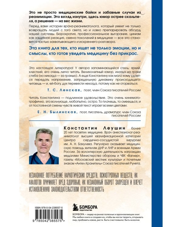 Чудеса случаются. Трогательные и шокирующие истории из палаты интенсивной терапии