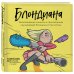 Комиксы со смыслом Блондиана. Захватывающие комиксы о приключениях неунывающей блондинки. И ее котика.