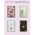 Дополнительное изображение книги «Чужая жена и муж под кроватью»