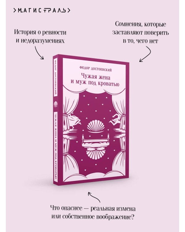 Дополнительное изображение книги «Чужая жена и муж под кроватью»