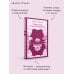 Дополнительное изображение книги «Чужая жена и муж под кроватью»