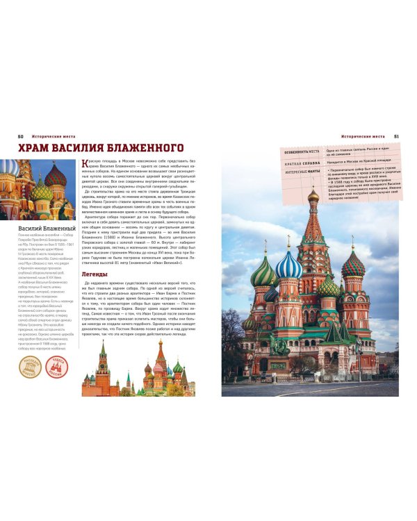 Дополнительное изображение книги «Удивительные места России. От Куршской косы до вулканов Камчатки»