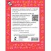 Быстрое обучение: методика О.В. Узоровой Диктанты по русскому языку 1 класс. QR-код для аудиотекстов