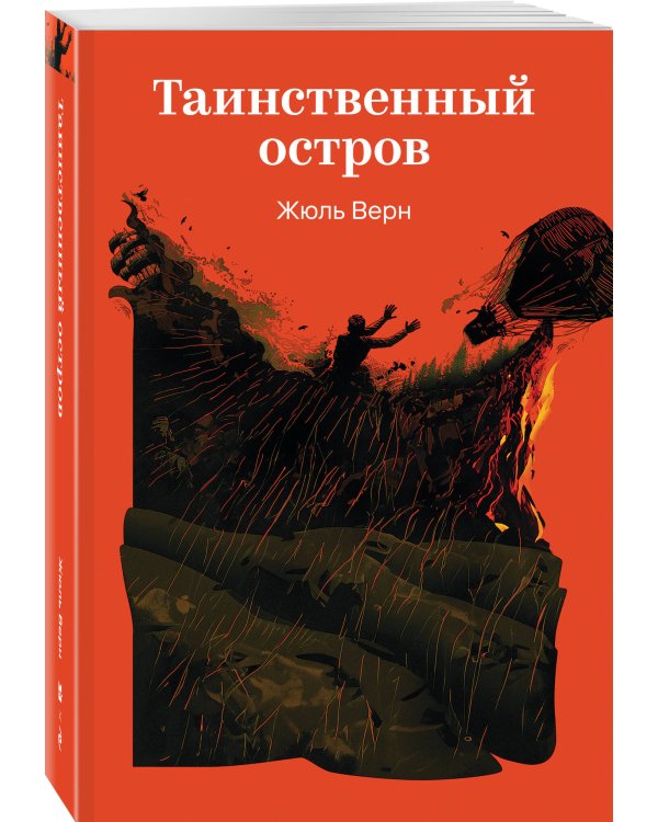 Таинственный остров