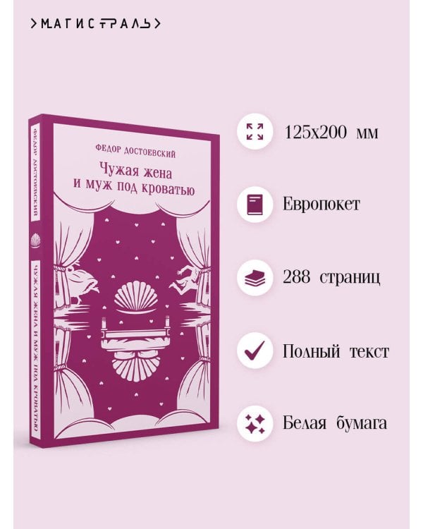 Дополнительное изображение книги «Чужая жена и муж под кроватью»