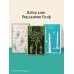 Комплект Вирджиния Вулф - мастер потока сознания (из 3-х книг: "Орландо","На маяк", "Миссис Дэллоуэй")