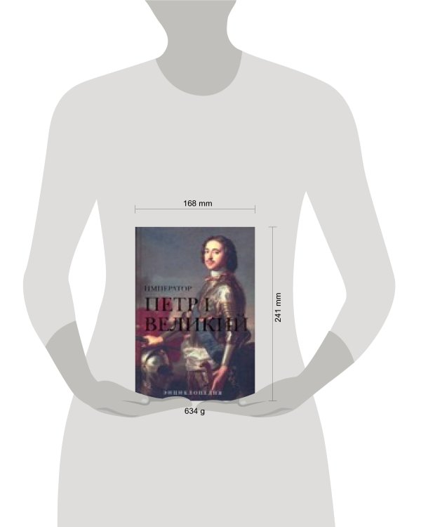 Дополнительное изображение книги «Император Петр I Великий»