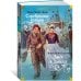 Детская библиотека. Большие книги Серебряные коньки. Джек и Джилл