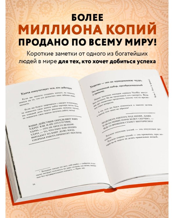 Эпическая сила. 110 идей, которые помогут переплюнуть вчерашнего себя
