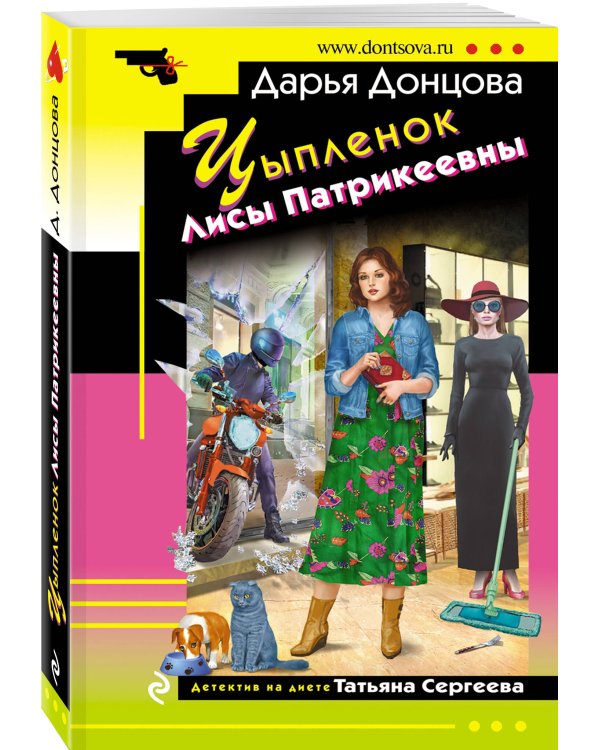 Цыпленок Лисы Патрикеевны