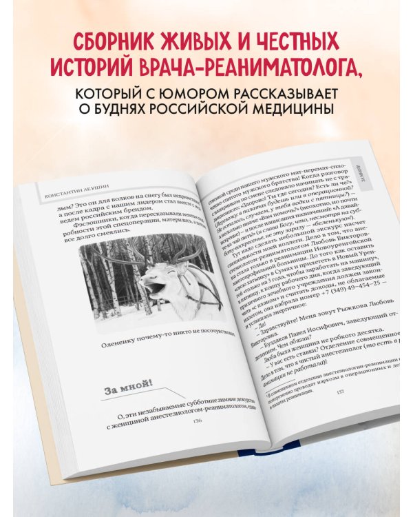 Чудеса случаются. Трогательные и шокирующие истории из палаты интенсивной терапии