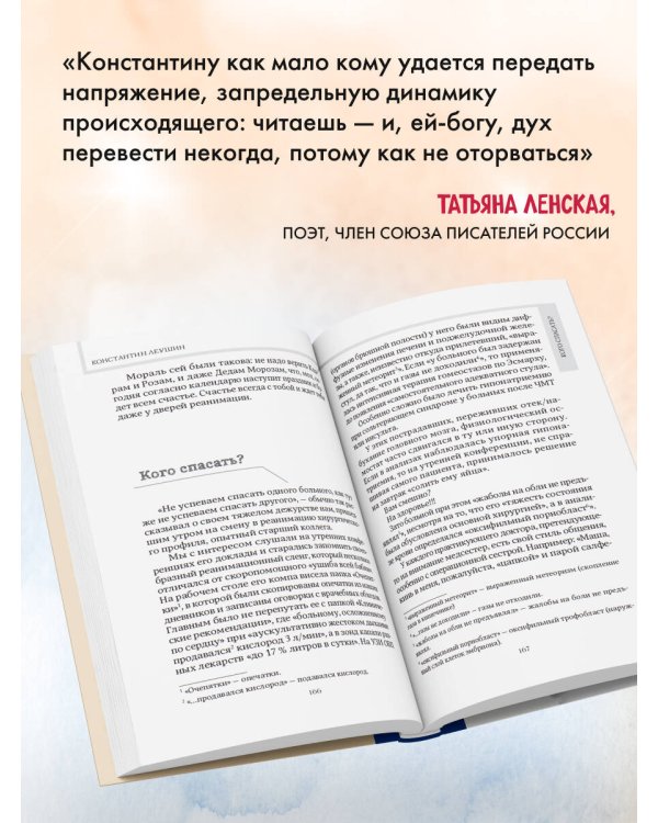 Чудеса случаются. Трогательные и шокирующие истории из палаты интенсивной терапии