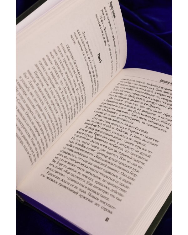 Последняя жертва озера грешников