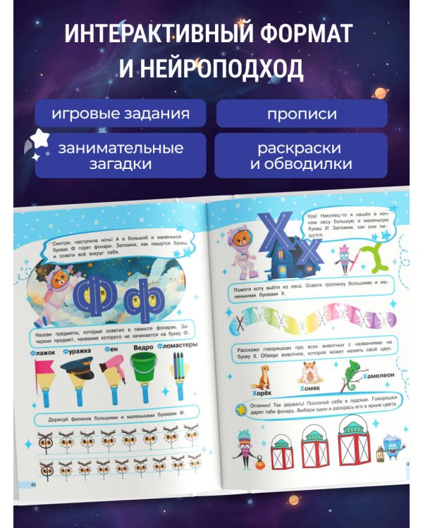 Дополнительное изображение книги «Буквария. К школе готов!»