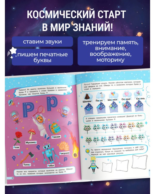 Дополнительное изображение книги «Буквария. К школе готов!»