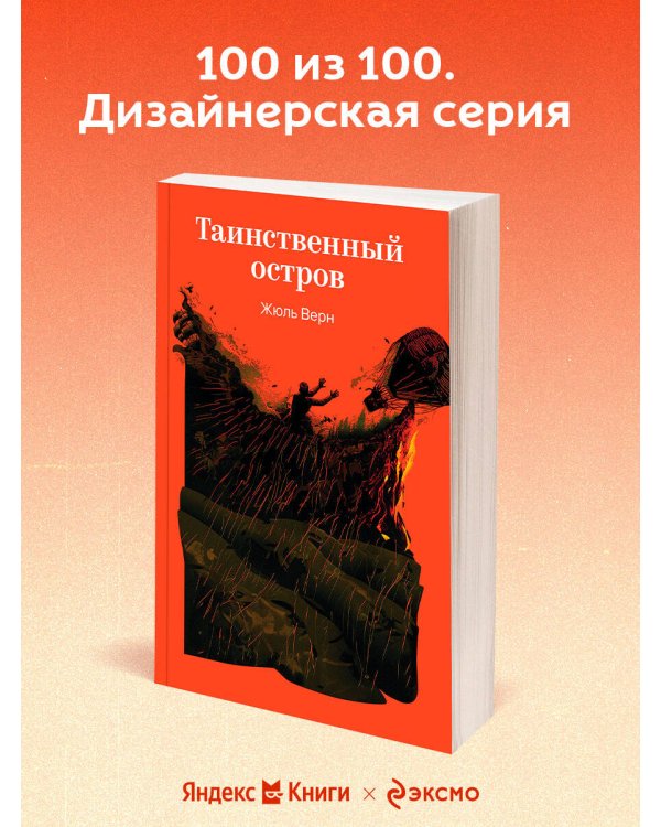 Таинственный остров