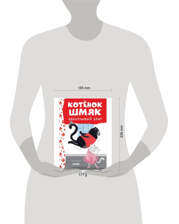 Дополнительное изображение книги «Котенок Шмяк. Котенок Шмяк - заботливый брат (нов) /Скоттон Р.»