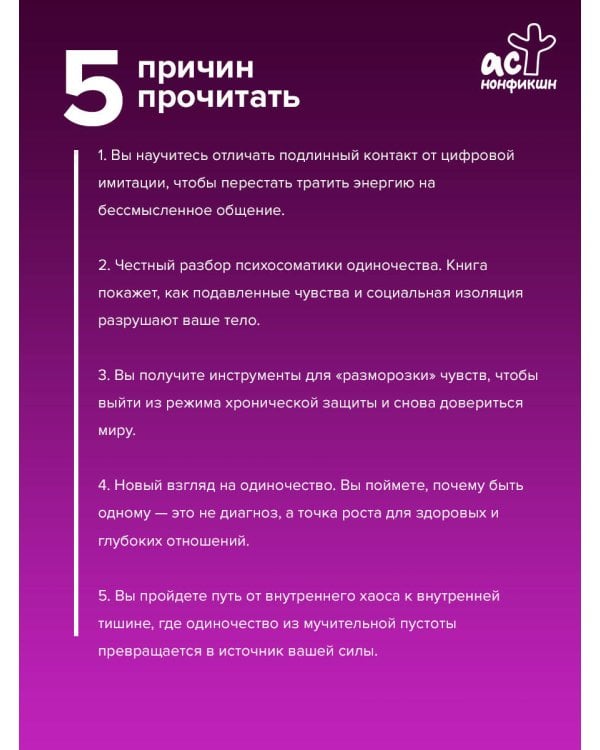 Психология одиночества. Почему мы отдаляемся друг от друга, или Как снова научиться слушать, слышать и любить