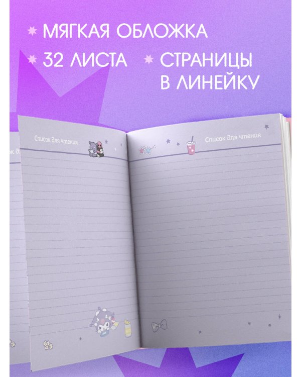 Читательский дневник. Куроми (32 л., мягкая обложка, желтый)