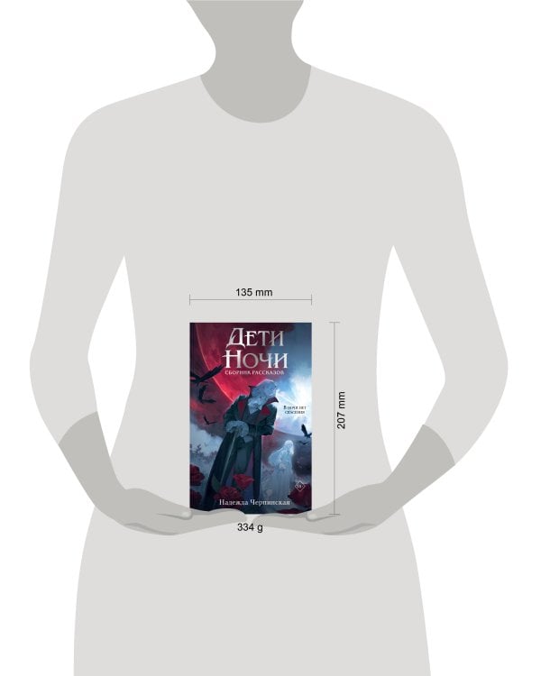 Дети ночи