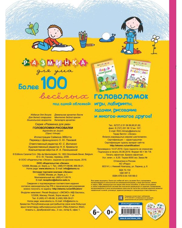 Головоломки-рисовалки. Разминка для ума (обложка)_