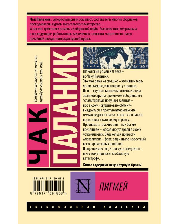 Пигмей