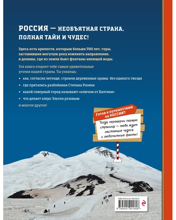 Дополнительное изображение книги «Удивительные места России. От Куршской косы до вулканов Камчатки»