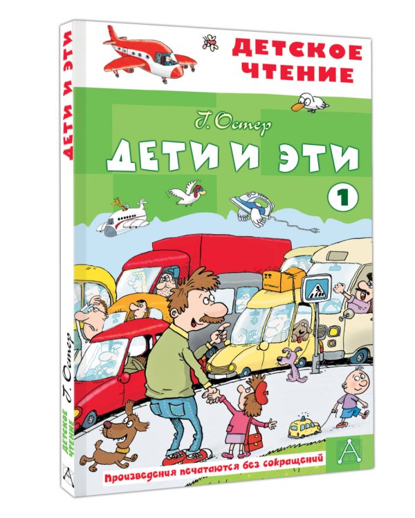 Дети и эти - 1