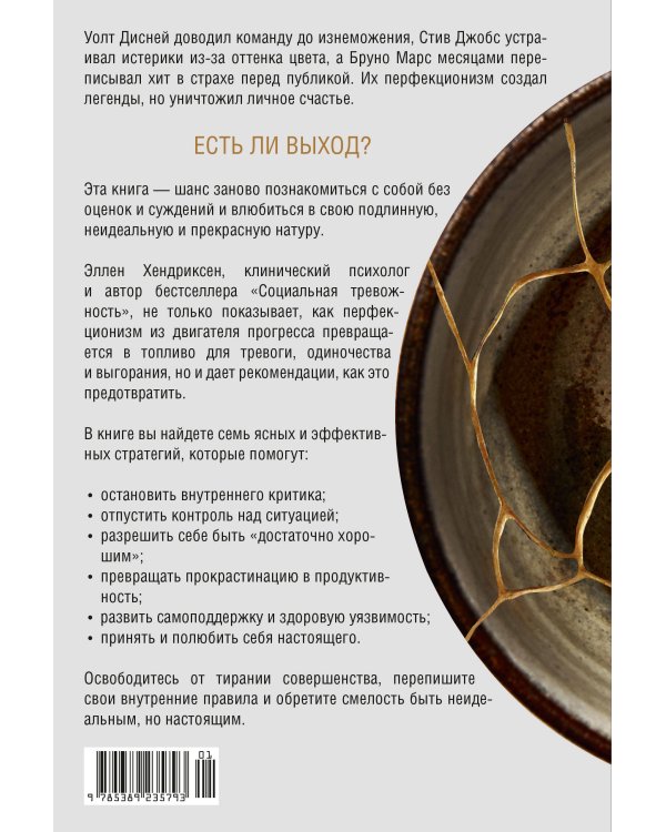 Дополнительное изображение книги «Искусство быть несовершенным. Как полюбить и принять себя настоящего»