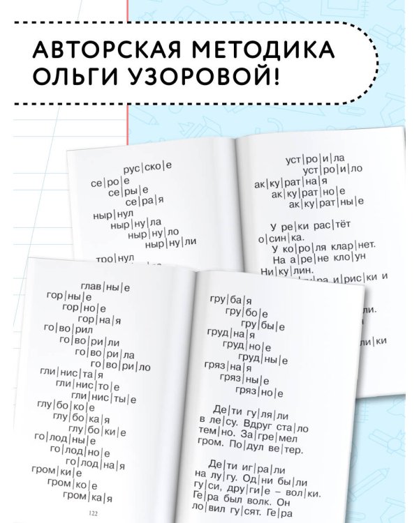 Практическое пособие для обучения детей чтению