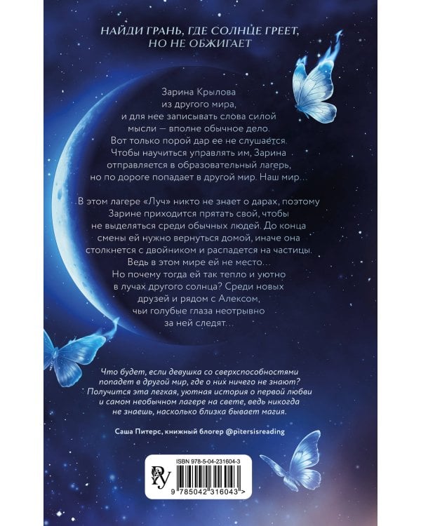 Лучи другого солнца