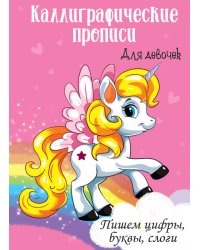 ПИШЕМ ЦИФРЫ, БУКВЫ, СЛОГИ