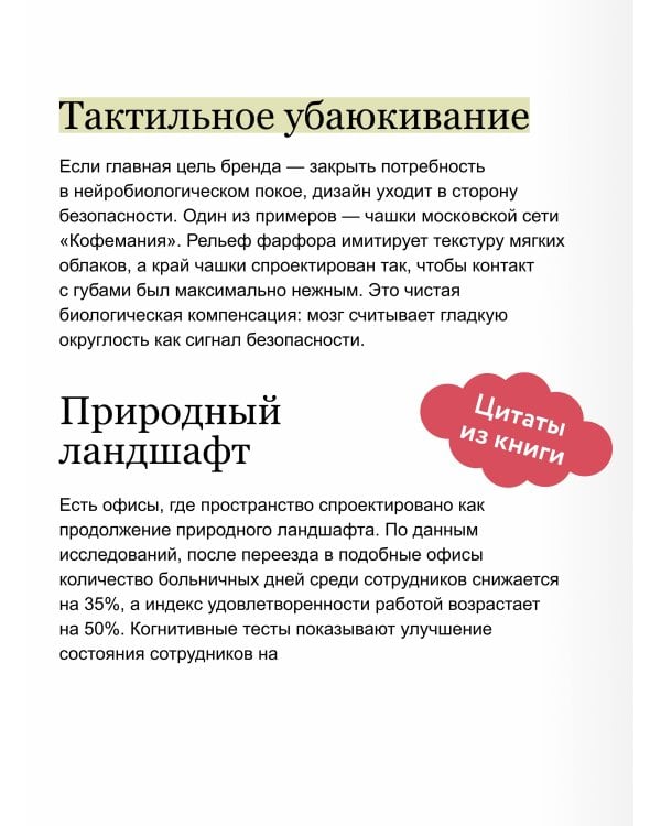 Дополнительное изображение книги «Тактильная экономика. Как живой контакт развивает бизнес и города в эпоху цифровой усталости»