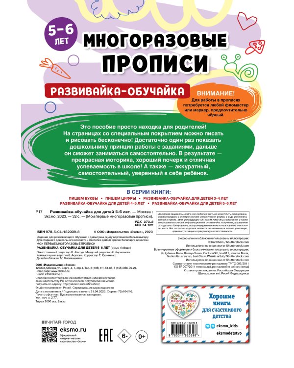 Комплект Мои первые многоразовые прописи: Развивайка-обучайка для детей 5-6 лет + Многоразовая тетрадь. От точки к точке + Многоразовая тетрадь. Играй-стирай-развивайся (ОРС)