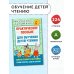 Практическое пособие для обучения детей чтению